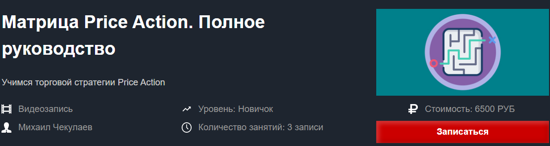 [Красный Циркуль] Михаил Чекулаев - Матрица Price _0.png